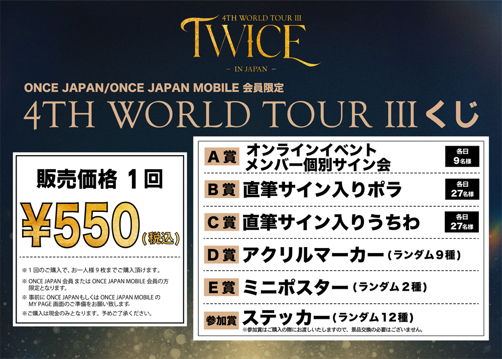 twice 4th world tour 'iii' in japan