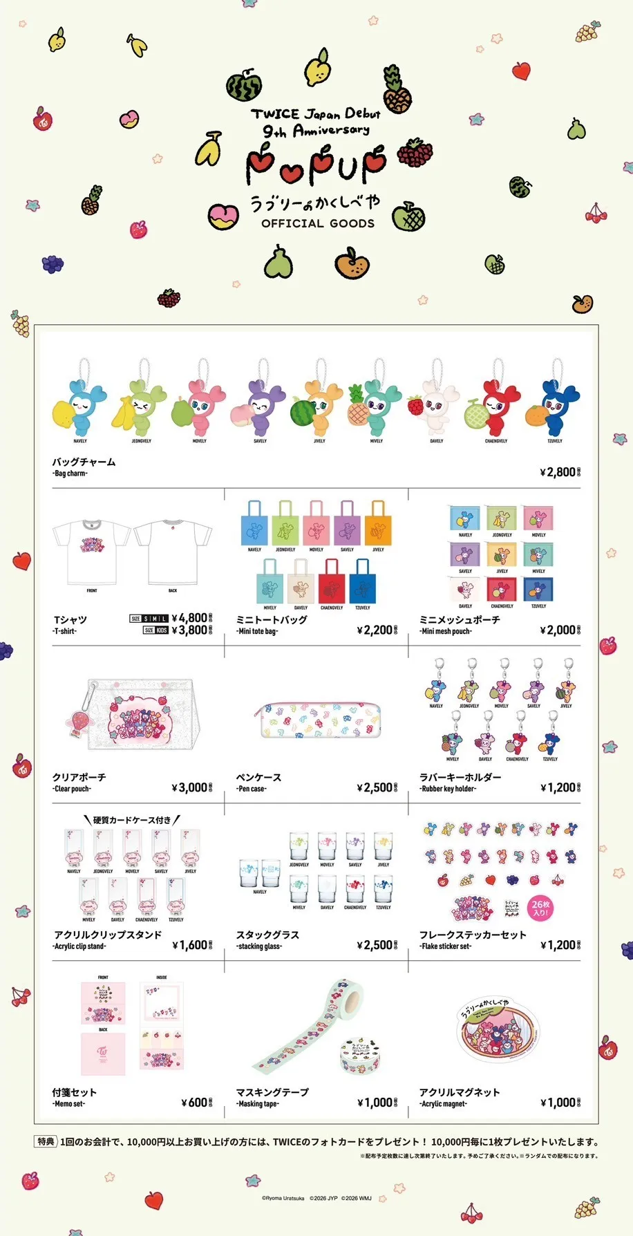 ポップアップグッズ画像