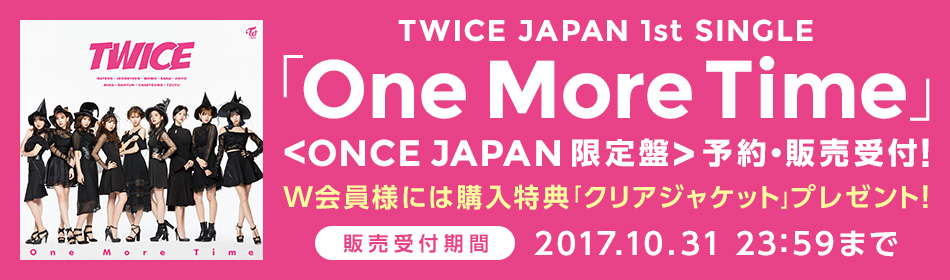 TWICE JAPAN 1st SINGLE「One More Time」