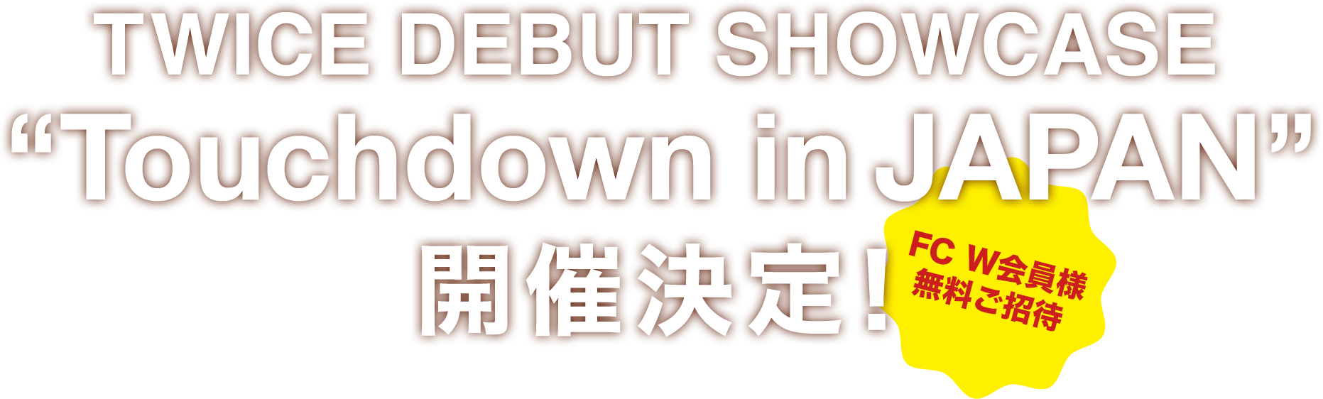 SHOWCASE開催決定!!