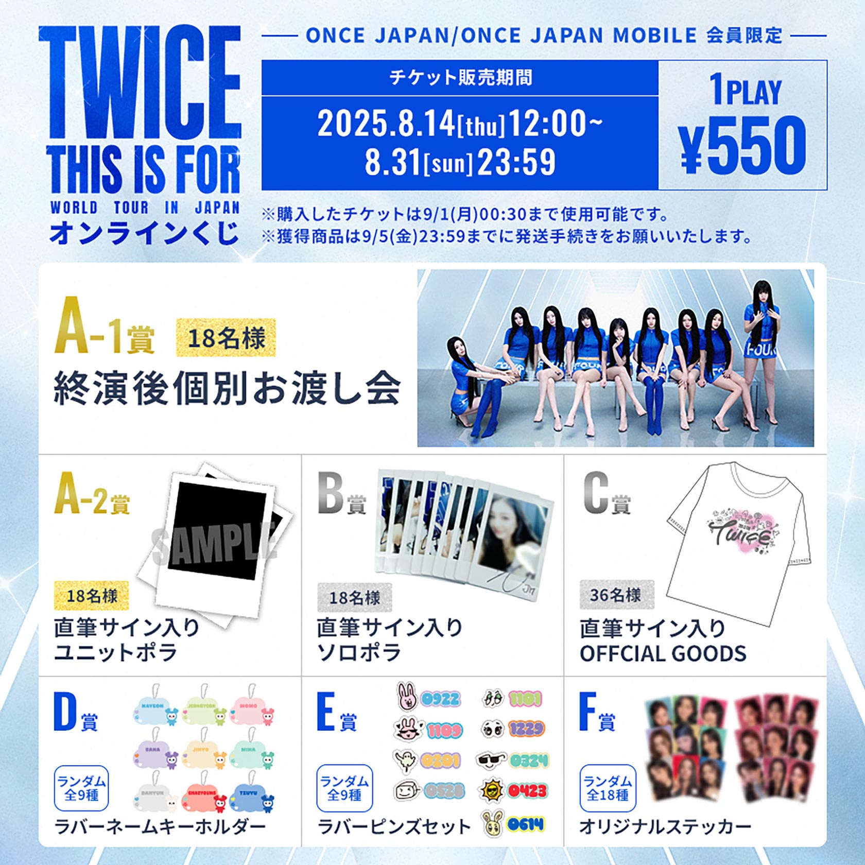 TWICE <THIS IS FOR> WORLD TOUR IN JAPAN』